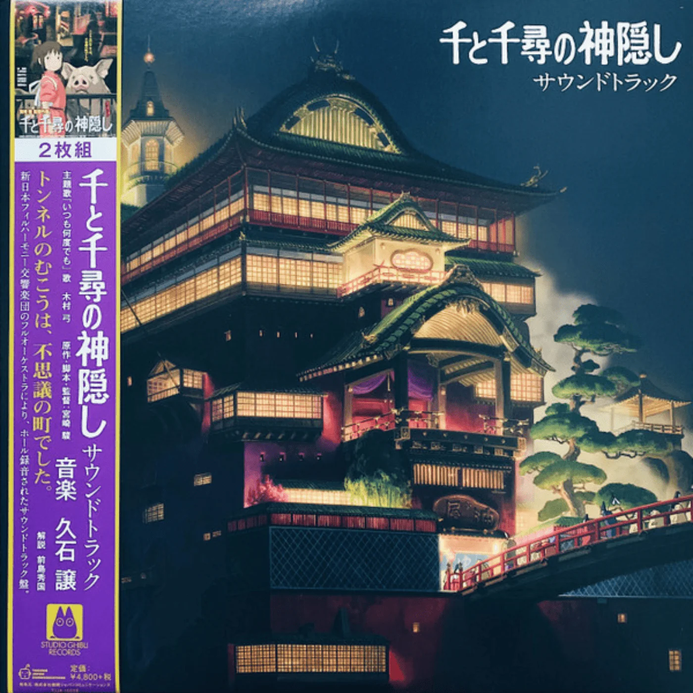 Joe Hisashi - Spirited Away: Original Motion Picture Score - Vinyl LP Record - Image 2